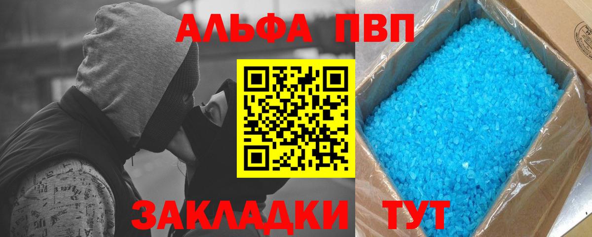 Alpha PVP мука  Вход с VPN  A PVP Соль  A PVP Crystall  Alfa_PVP  где можно купить   Анапа 
