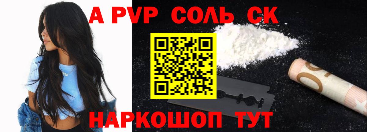 A-PVP мука Анапа