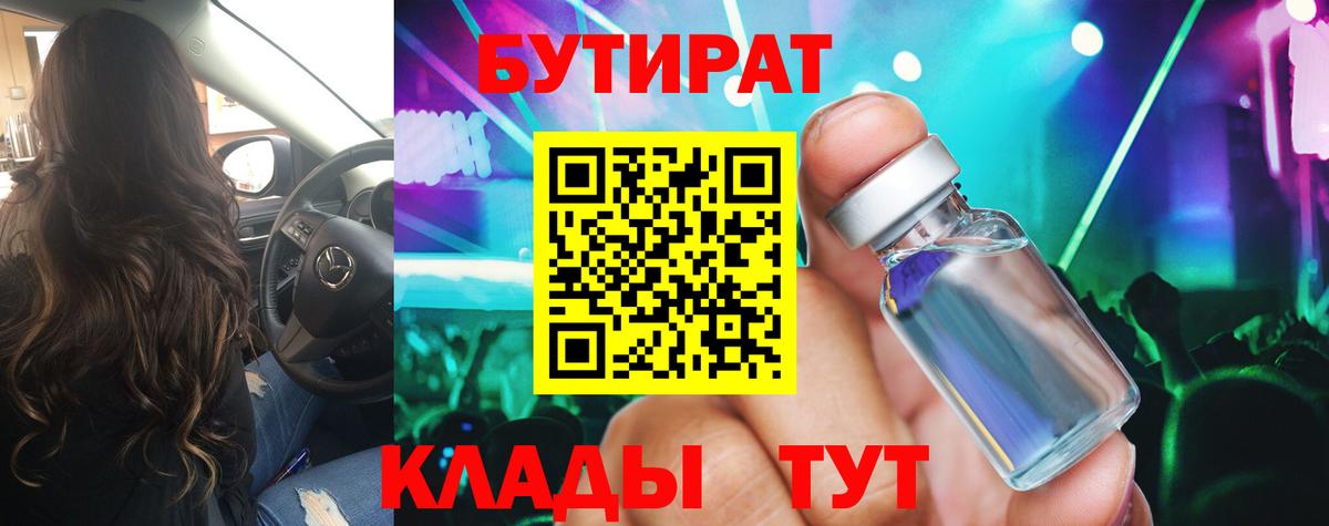 БУТИРАТ оксана Анапа
