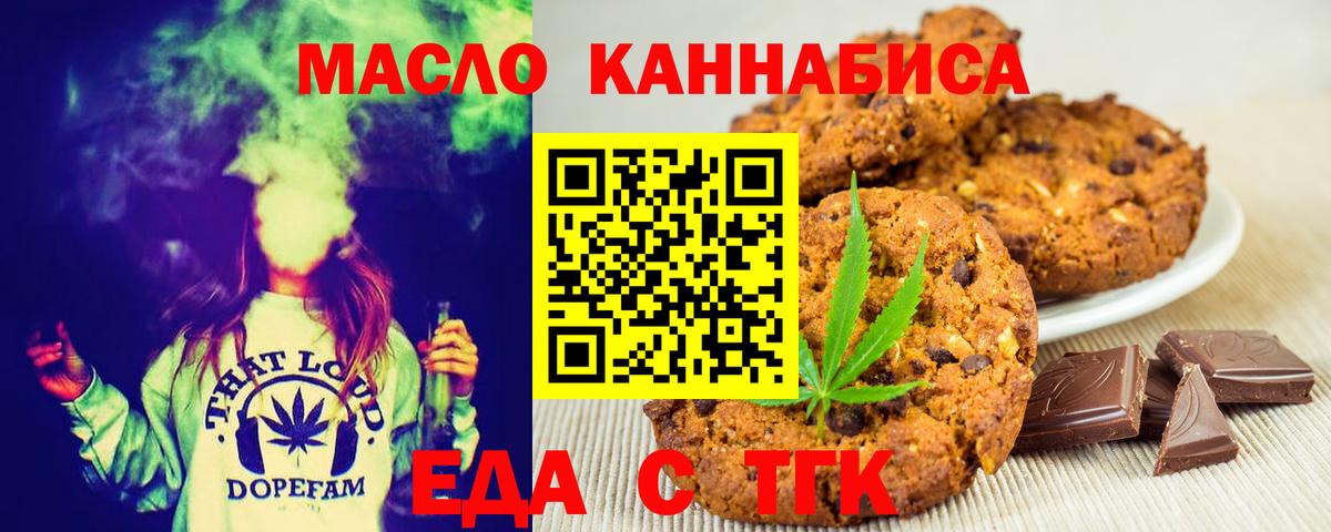 Печенье с ТГК конопля Анапа