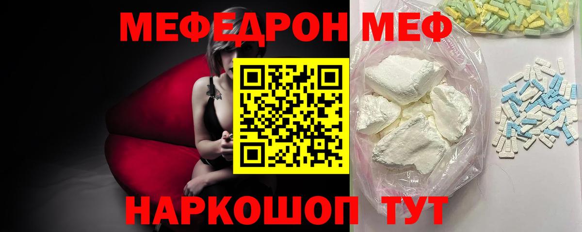 Меф  Мефедрон кристаллы  Мефедрон mephedrone  Вход с VPN  Мефедрон  Анапа 