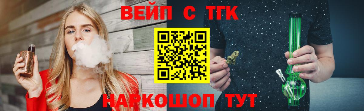 Дистиллят ТГК вейп Анапа